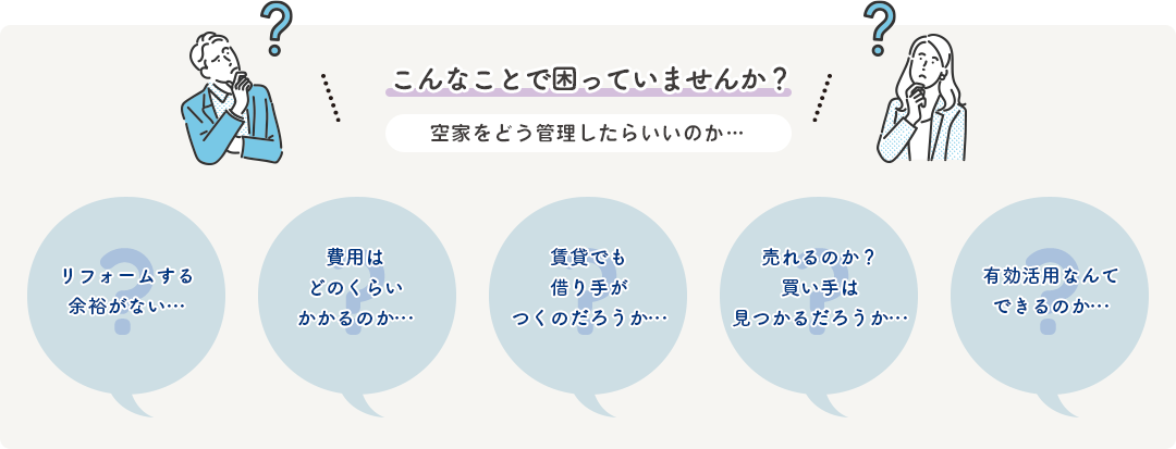 こんなことで困っていませんか？
